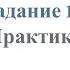 Практика по заданию 10 ЕГЭ по русскому языку