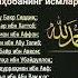 Islamicvideo Islomiy Uzbek Sevgi Muhammadﷺ Muhabbat