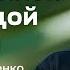 Эдуард Грабовенко Укрепляйся надеждой на Бога 6 августа 2023