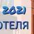 ОТЕЛЬ ПЕТРОВСКИЙ АРТ ЛОФТ САНКТ ПЕТЕРБУРГ ОБЗОР АПРЕЛЬ 2021