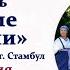 Ансамбль Русские традиции Турция г Стамбул Как по блюдечку