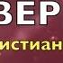 Аня Павлова Поверьте Премьера 2019 Детские Христианские песни