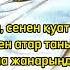 Мейрамбек Беспаев Жан ана текст песни