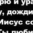 Ты никогда не предашь меня ФОНОГРАМА Христианские псалмы
