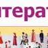 Толерантность в литературе Международный день толерантности