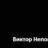 Только знать бы что всё не зря кавер версия