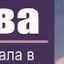 Книга Слава Глава 3 Хвала в танце Руфь Хефлин