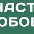 Несчастная любовь как забыть человека 1 4
