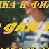 Опасно Для Жизни Рабочая Суета