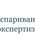 Практика оспаривания судебной экспертизы