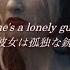 和訳 Lonely Gun Cyn