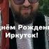 Яков Похабов Иркутск 360