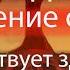 Муладхара корневая чакра устранение страхов способствует здоровью