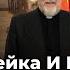 А Шведа Анализ Интервью с Мохненко АБВГДейке и Ряховском как Берт Приториус поддерживает Россию