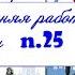 25 РУССКИЕ ПУТЕШЕСТВЕННИКИ И ПЕРВОПРОХОДЦЫ XVII в