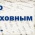 Оптинские старцы наставления Батюшка на Кипре