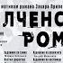 Ополченский романс Backstage