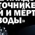 Академик РАН А Рудской о питерском Политехе источнике живой и мёртвой воды России ЗАУГЛОМ