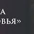 Красота средневековья 1 Константин Бандуровский