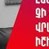 Վրաստանը մեծ ճգնաժամի մեջ է միջազգային հանրությունը չի ճանաչում այս իշխանության լեգիտիմությունը