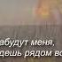 Ничего мой Господь не хочу на земле