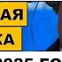 Экономика России рухнет Новая надежда Запада и план Трампа по Украине Эксперты Дюран