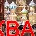 Москва Путешествие в новогоднюю сказку 2 серия