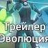 Русские субтитры Эволюция Трейлер 5 сезон 1 серия Леди Баг и Супер Кот LC