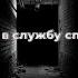 ЗВОНОК В СЛУЖБУ СПАСЕНИЯ СТРАШНЫЕ ИСТОРИИ НА НОЧЬ СТРАШИЛКИ НА НОЧЬ