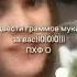 за вас мем мука
