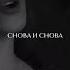 ПО ПЬЯНЕ СНОВА НАБЕРЁШЬ