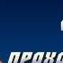 Прохождение Naruto Ultimate Ninja Наруто Защищаем деревню 2