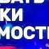 Как привязать к себе девушку на эмоциональном уровне Как общаться с девушкой