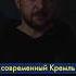 КРЕМЛЬ должен ЗАКОНЧИТЬ как ТРЕТИЙ РЕЙХ в новом Нюрнберге Гааге Зеленский Shorts