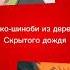 Яхико шиноби из деревни скрытого дождя Песня про Акацуки