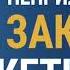 22 Непреложных закона маркетинга Джек Траут и Эл Райс Аудиокнига Глава 18 Закон успеха