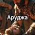 Барбароса Мусульманский Пират Завоеватель и Адмирал История Барбароса Shorts