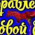 Юбилей 40 лет Свадьбы Поздравление с Рубиновой Свадьбой с Годовщиной Открытка в Стихах