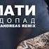 Тимати Звездопад JONVS SAN ANDREAS REMIX