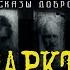Мистическая история Антарктида
