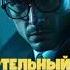 Смертельный план Операция Уничтожение Часть 1 аудиокниги фантастика попаданец фантастика