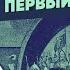 Михаил Фёдорович Первый Романов Курс Владимира Мединского