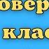 Диктант по русскому языку 3 класс с проверкой