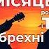 Білий Бо Місяць ром і трохи брехні
