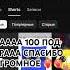 СПАСИБО ОГРОМНОЕ мемы спасибо мемас Music Memes подписка подписчики