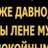 Нам нужно развестись У меня другая и уже давно сказал однажды Лене муж