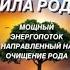 Сильная Молитва на очищение рода Сейчас актуально для всех