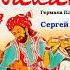 Рубаи Омара Хайяма Аудиокнига