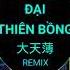 Đại Thiên Bồng Remix Lộ Gia 大天蓬 璐爷 DJ 阿超 Remix Nhạc Hot TikTok Trung Quốc 2023