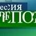 Заставка Профессия Репортёр с Катериной Гордеевой НТВ 2008 2010